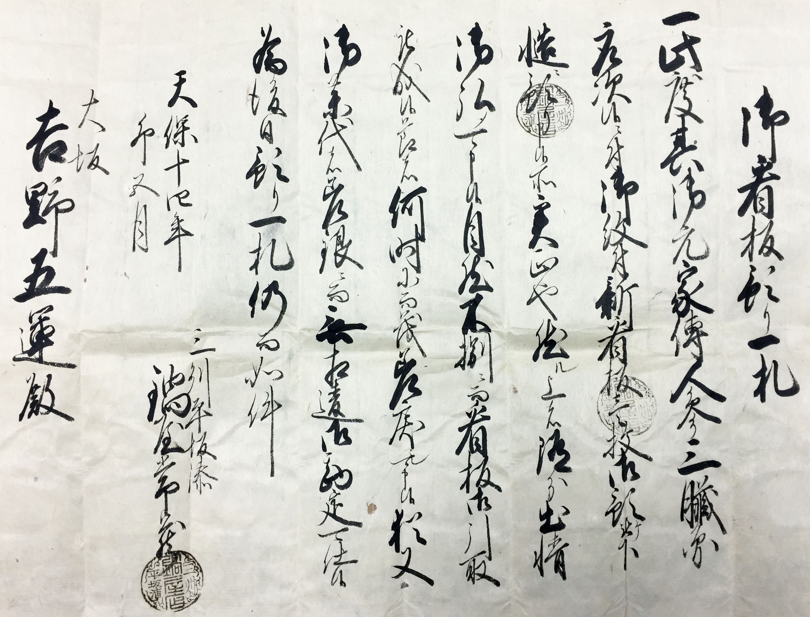 P03-01 – Part 1: “The World of Social Groups in Early Modern Osaka:  A Series on the Interpretation of Historical Documents”