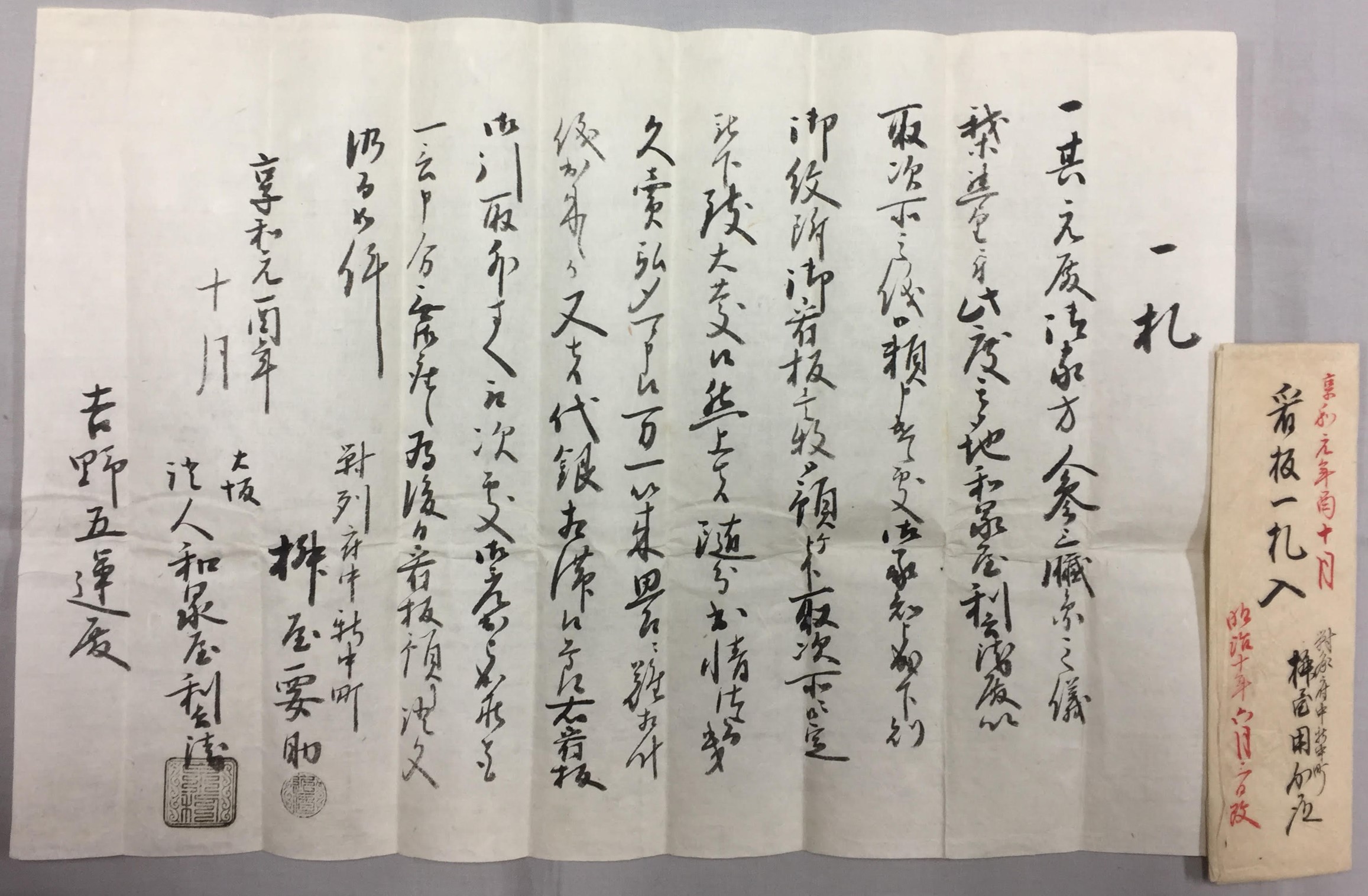 P03-02 – Part 2: “The World of Social Groups in Early Modern Osaka: A Series on the Interpretation of Historical Documents”