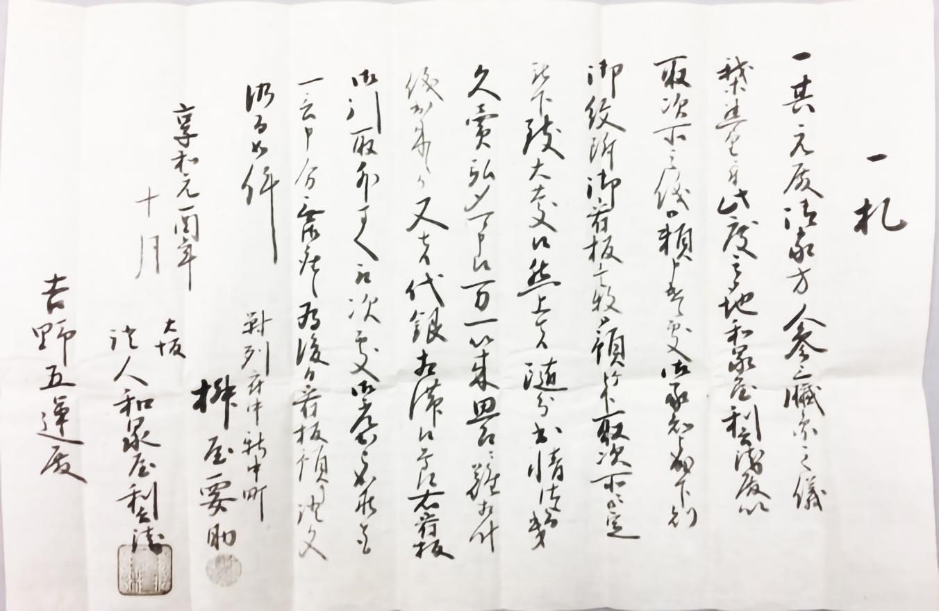 P03-03 – Part 3: “The World of Social Groups in Early Modern Osaka: A Series on the Interpretation of Historical Documents”