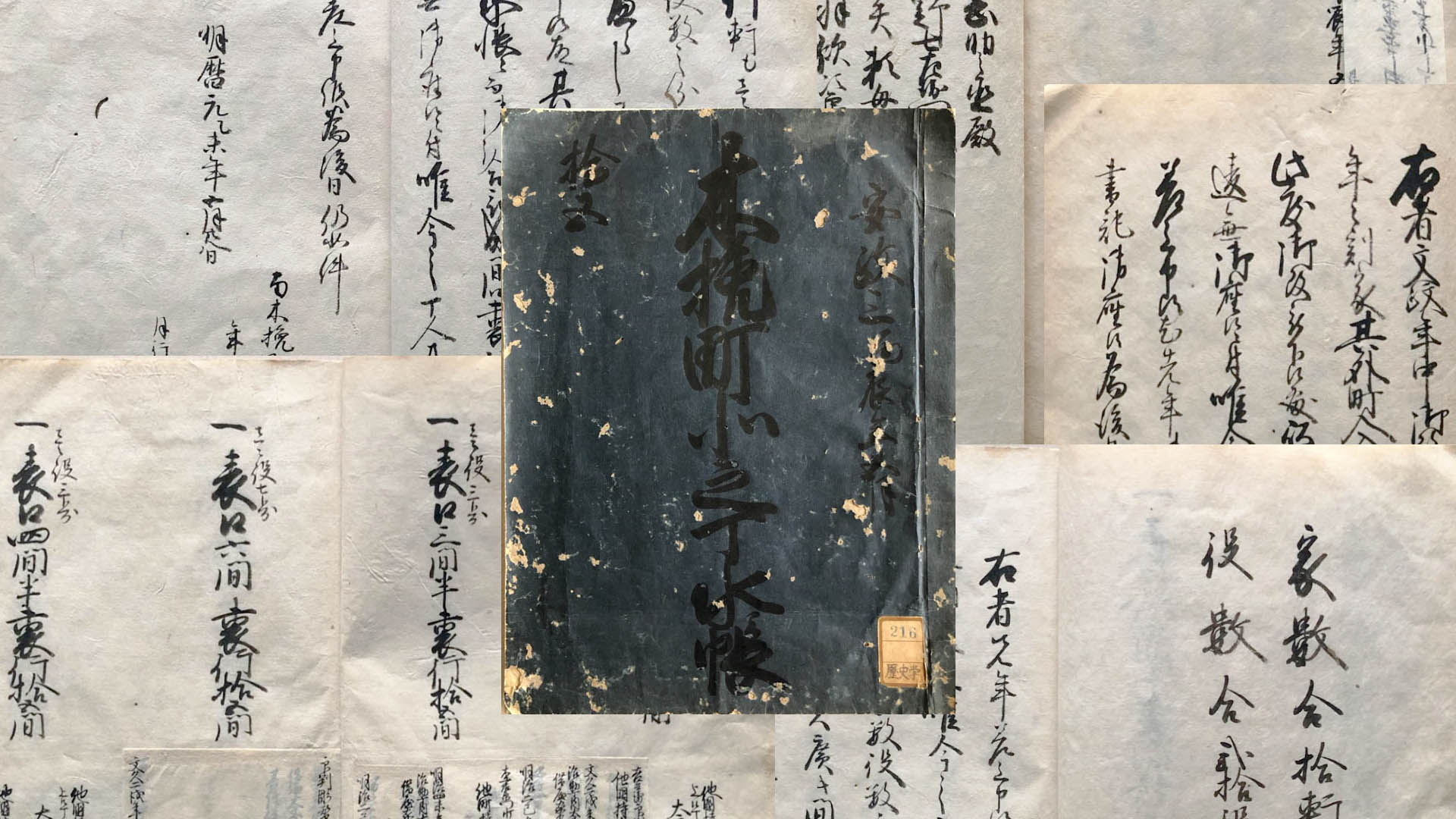 P02-04 – Lecture 4 : 《Document Reading #A》 Cadastral Map (Kobikimachi-kitanochō Cadastral Map) ?