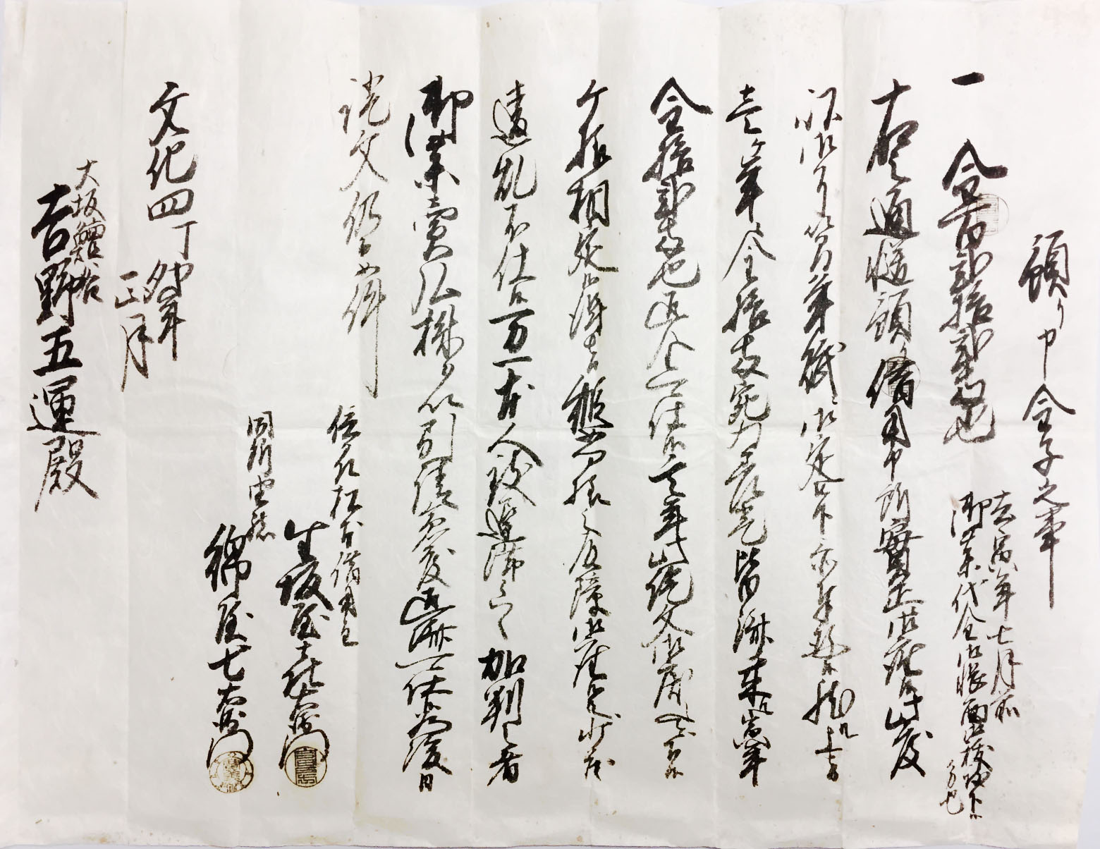 P03-05 – Part 5: “The World of Social Groups in Early Modern Osaka: A Series on the Interpretation of Historical Documents”