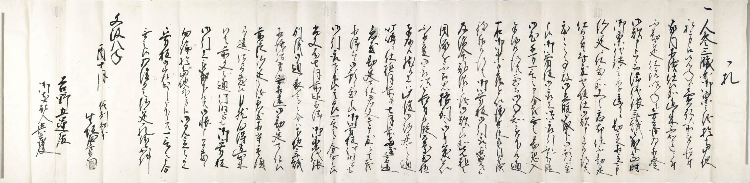 P03-06 – Part 6: “The World of Social Groups in Early Modern Osaka: A Series on the Interpretation of Historical Documents”