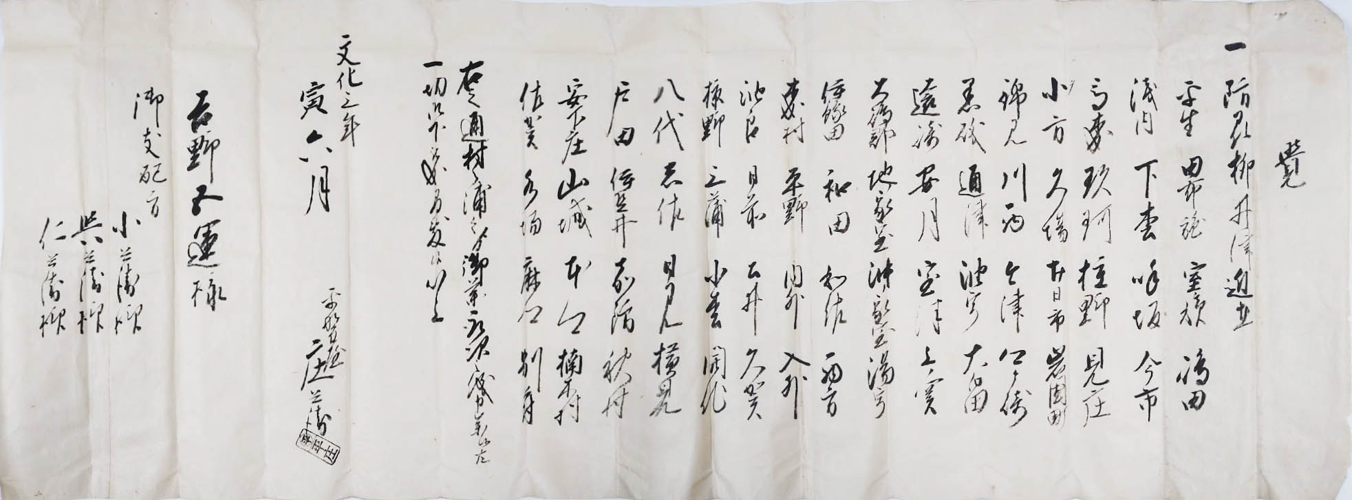 P03-07 – Part 7: “The World of Social Groups in Early Modern Osaka: A Series on the Interpretation of Historical Documents”