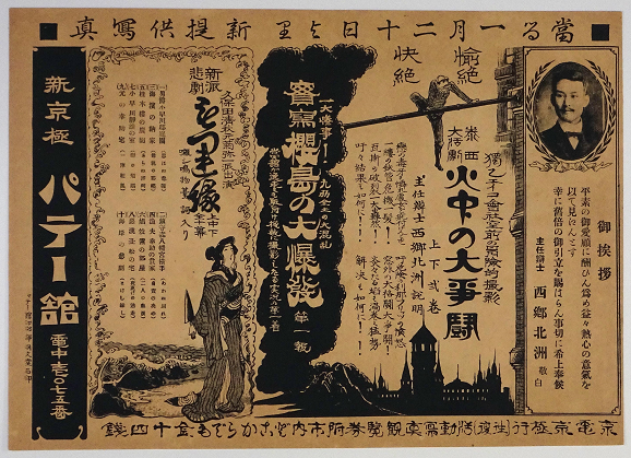 新京極パテー館活動写真チラシ（大正三年一月）